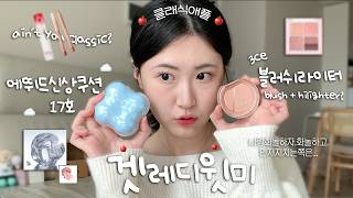 🍎GRWM🍎 아는 언니 집에 병문안 갔더니 화장놀이를 하자고한다... mood의 🍏클래식애플🍏 메이크업 l ☁️에뛰드 클라우드 필터 쿠션☁️ l 3ce 블러쉬라이터 l 겟레디윗미