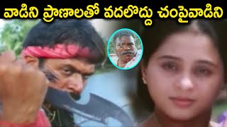 వాడిని ప్రాణాలతో వదలొద్దు చంపైవాడిని | Arjun \u0026 Ramya Telugu Movie Climax Scenes | Movie Time Cinema