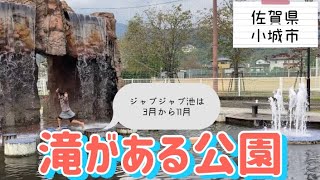 【佐賀県小城市】小城公園元気広場