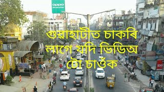 গুৱাহাটীৰ চাকৰি Top jobs in Guwahati Nirmal Boroo YouTube