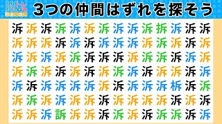 脳トレ・間違い探しクイズ：第756回／毎日楽しく漢字を使って頭の体操！３つの間違いを探そう