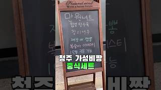 [청주]13,000원에 해물누룽지탕,칠리새우,탕수육,짬뽕세트