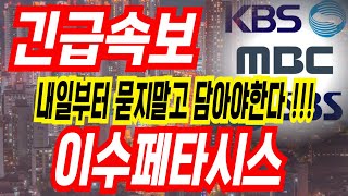 [이수페타시스 주가전망] 풀매수합시다