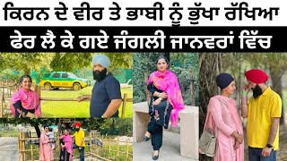 ਕਿਰਨ ਦੇ ਵੀਰ ਤੇ ਭਾਬੀ ਨੂੰ ਭੁੱਖਾ ਕਿਉਂ ਰੱਖਿਆ 😳punjabi vlog ​⁠​⁠@TheHappiestCouple2015