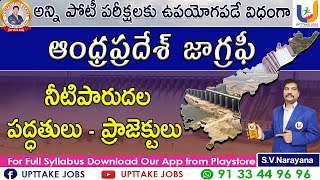 Ap Geography నీటి పారుదల పద్దతులు ప్రాజెక్టులు ( నూతన డేటాతో) 2023 | APPSC | UPTTAKE JOBS