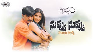 Nuvvu Nuvvu Telugu Lyrics | Khadgam Movie | Srikanth, Sonali Bindre | Devi Sri Prasad |మా పాట మీ నోట