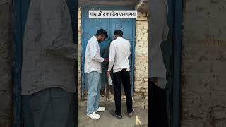 Bihar aur jatiye janganana #viral #trending #goan #bihar #villagelife #youtubeshorts