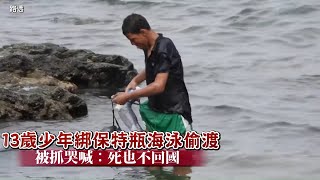 13歲摩洛哥少年纏寶特瓶游泳偷渡 　見西班牙軍警哭喊「寧死不回頭」 | 台灣新聞 Taiwan 蘋果新聞網