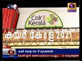 കയർ കേരള അന്താരാഷ്ട്ര മേളയ്ക്ക് തുടക്കമായി.