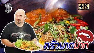 ครัวบาดปาก | Cut mouth kitchen