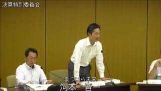 平成29年松原市議会第3回定例会決算特別委員会（第１日目）