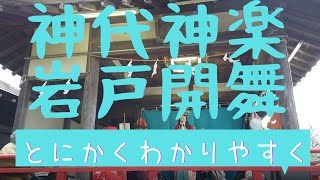 意訳に挑戦！【岩戸開舞】神代神楽　呑香稲荷神社　令和２年舞い納め