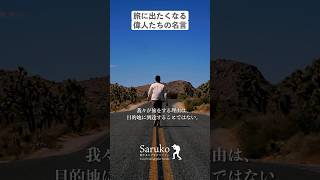 【旅に出たくなる偉人名言集】エルネスト・シャベスの旅の名言 #shorts