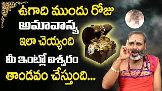 Significance Of Phalguna Amavasya || Phalguna Amavasya Pooja Vidhanam || Tirupati Murthy Avadhani