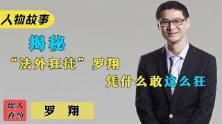 罗翔：“法外狂徒张三”创始人，竟因一个老太太成法治之光！