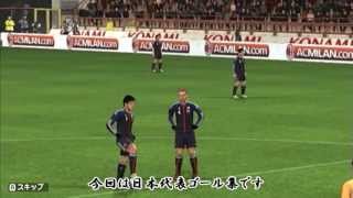 【Wii PES 2013】 ウイニングイレブン プレーメーカー 2013 ゴール集08