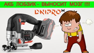 ✅ Бешеный Тест 🤯 Аккумуляторный лобзик Днипро М DJS 200BC |Как выбрать Лобзик |Тест Лобзика