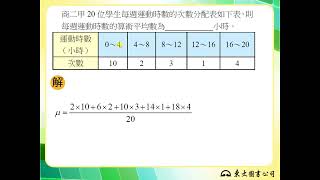 【解題】已分組資料求算術平均數