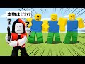 本物のヌーブ君はどれ!?NPCにまぎれた犯罪者を見つけるロブロックス!!【ROBLOX/ロブロックス】