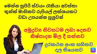 මෙන්න අමුද්‍රව්‍ය  නිවසටම නිෂ්පාදන මිල දී ගන්නව නිවසටම පැමිණ දුරකථන අංක සහිතව