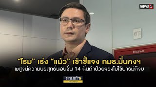 “โรม เร่ง“แม้ว”เข้าชี้แจง กมธ.มั่นคงฯ พิสูจน์ความบริสุทธิ์ : ยามเช้าริมเจ้าพระยา 22/11/2024 ช่วงที่1