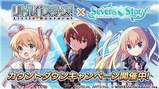 セブンズストーリー【リトバスコラボガチャ２００連！！】セブストこれが３％の奇跡！！？