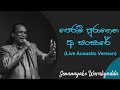 පෙරුම් පුරාගෙන ආ සංසාරේ perum puragena aa sansare live acoustic cover senanayake weraliyadda