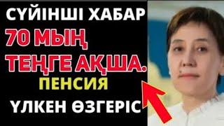 ЗЕЙНЕТАҚЫ.1.01.25.ЗЕЙНЕТАҚЫҒА ҚОСЫМША АҚША.ЖАҚСЫ ЖАҢАЛЫҚ!БАЙҒА,КЕДЕЙГЕ ДЕ ҰНАДЫ.