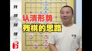 少输就是赢，生活亦是如此。象棋的残棋思路