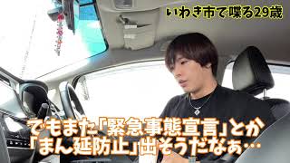 いわき市在住の29歳が台風の最中、車の中で喋る雑談VLOG