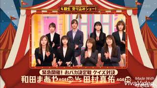 【乃木坂工事中】2/3 田村真佑×和田まあや頭NO王対決