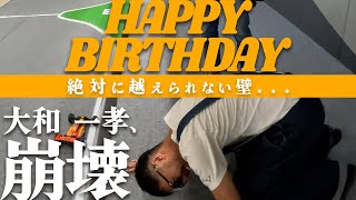 【#23】バースデーキャンプ03「天真爛漫な47歳」