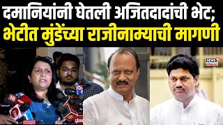 Anjali Damania on Dhananjay Munde । ''धनंजय मुंडेंचा राजीनामा घ्या'', अंजली दमानियांची मागणी N18V