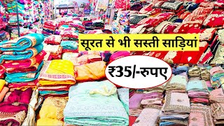 Saree at ₹35/- | Cheapest saree wholesale market in Bhiwandi Mumbai Maharashtra VANSHMJ