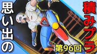 思い出の積みプラレビュー集 第96回 ☆ バンダイ プラレス3四郎  1/3 プラレスラー  柔王丸