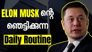 അവിശ്വസിനീയമായ Daily Routine😮 | Elon Musk Habits Malayalam