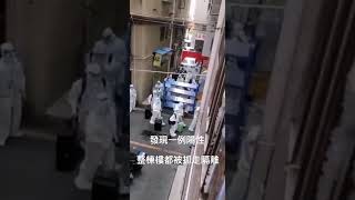 深圳疫情突然嚴重城中村發現一例就要整棟隔離 詳情https://youtu.be/iW7EsCSZOKE