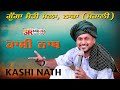 🔴LIVE- Kashi Kanth | Guga Maidi Mela, Nada (Mohali) 2024  || SR Media