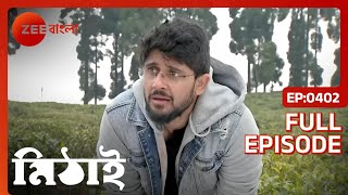 Siddhartha Mithai-কে তার ভালোবাসা প্রকাশ করে | Mithai | Full Ep. 402 | ZEE Bangla