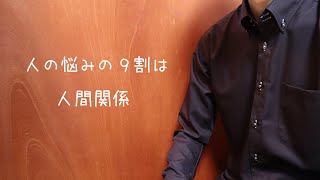 ぼくは株でメンタルを保っています【逆にね】【人間の悩みの9割は人間関係】