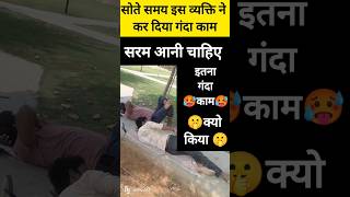 इस व्यक्ति ने ये क्या कर दिया|#trending #funny #shorts #viralvideo 🤫🤫