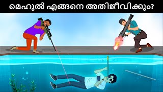 Save the World (Episode 05)  - Attack on Detective Mehul | Malayalam Riddles | മലയാളത്തിലെ കടങ്കഥകൾ