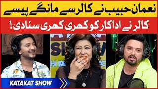 Noman Habib Demanded For Money Over Prank Call | Noman Habib And Nisha Khan | Katakat Show | BOL