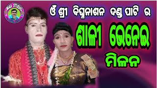 Shali/Venei/Milan//#ଶାଳୀ_ଭେଣେଇ_ମିଳନ_#Maa_Studio_Presents