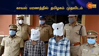 காவல் மரணங்கள் அதிகம் நடக்கும் மாநிலமாக தமிழ்நாடு உள்ளது | Police station lock-up Death | Sun News