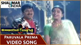 Mee Aayana Jagratha Movie || Paruvala Prema Song  || Rajendra Prasad,Roja