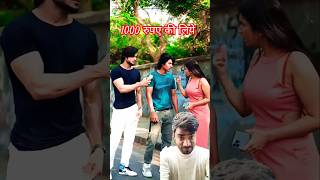 1000 रुपये के लिए #funny #comedy #abrazkhan #shortsvideo #short #viralvideo #cutebaby #viralshort