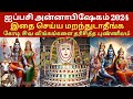 Aippasi Annabhishekam 2024: Date, Time, and Complete Puja Guide #AippasiAnnabhishekam