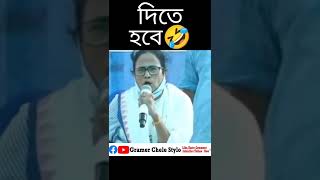 Mamata banerjee funny speech#shot#gramerchelestylo#viralviseo#funny #comedy