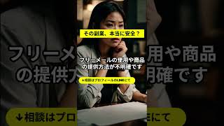 【株式会社K\u0026H】リアルユートピアの真実：副業詐欺の噂は本当？怪しい評判を徹底調査！